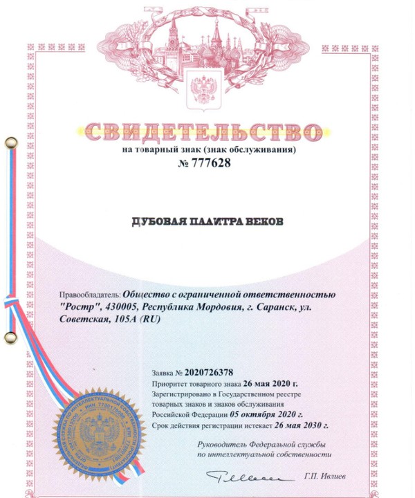 Ростр зарегистрировал товарный знак «Дубовая палитра веков»