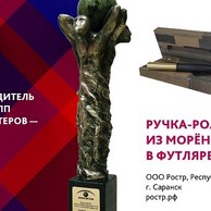 Компания «Ростр» - Главный Победитель VII Премии МАПП «ДЕРЖАВА МАСТЕРОВ — 20-21»