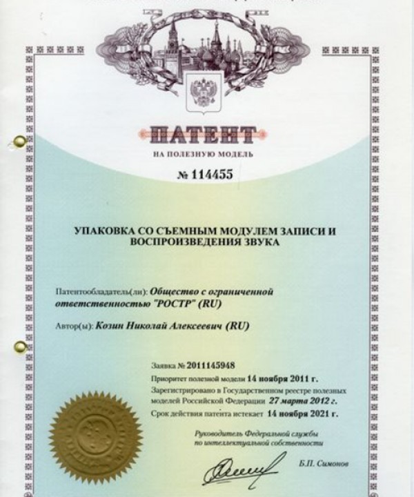 patent-114455